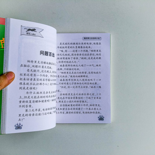 超級版冒險小虎隊:毒藥博士的恐怖計劃 超級版冒險小虎隊:毒藥博士的恐怖計劃