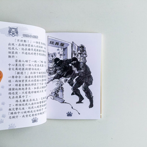 冒險小虎隊:智擒黑幫 冒險小虎隊:智擒黑幫