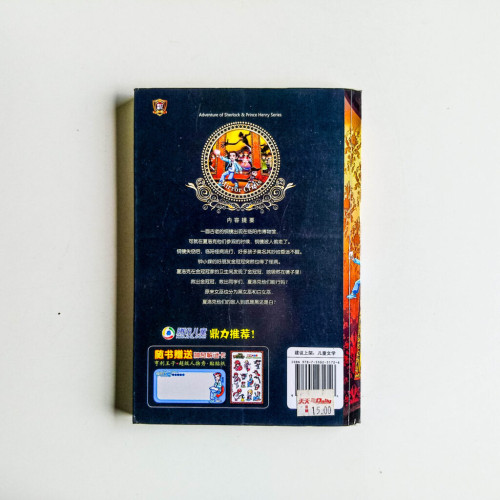 亨利王子02:鏡子危機 亨利王子02:鏡子危機