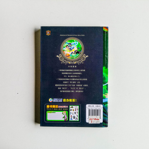 亨利王子03:極速體驗 亨利王子03:極速體驗