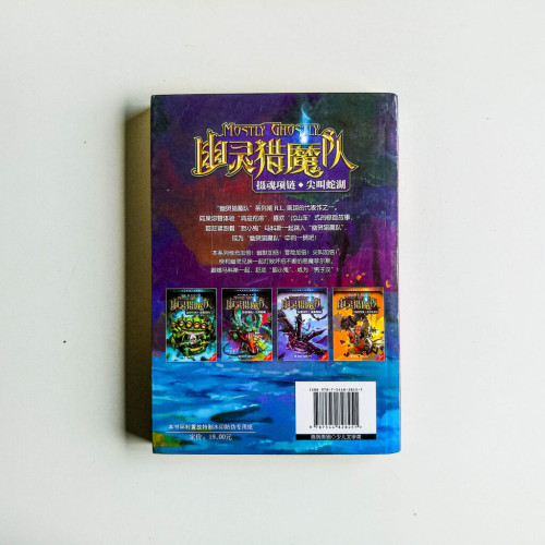 幽靈獵魔隊:攝魂項鍊 · 尖叫蛇湖 幽靈獵魔隊:攝魂項鍊 · 尖叫蛇湖