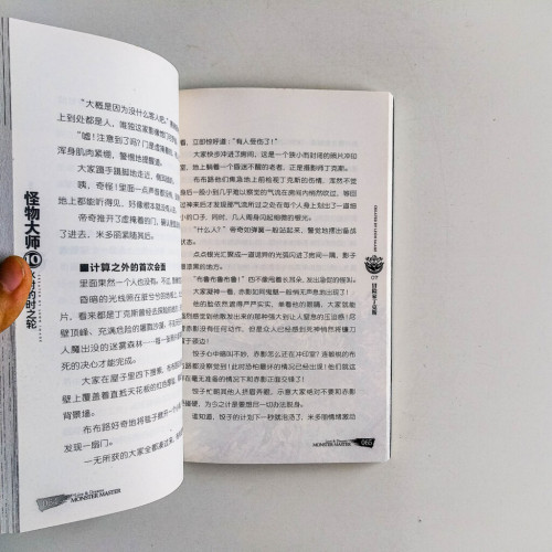 怪物大師10:冰封的時之輪 怪物大師10:冰封的時之輪
