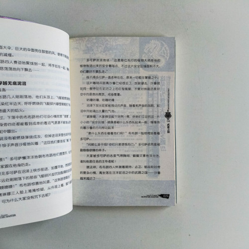 怪物大師12:來自地底的至尊魔器 怪物大師12:來自地底的至尊魔器
