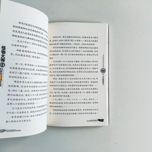 怪物大師13:幻惑的荊棘王座 怪物大師13:幻惑的荊棘王座