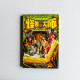 怪物大師15:召喚奇蹟的使命之書 怪物大師15:召喚奇蹟的使命之書