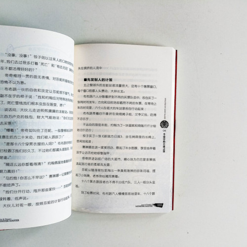怪物大師16：命運編織者的謊言