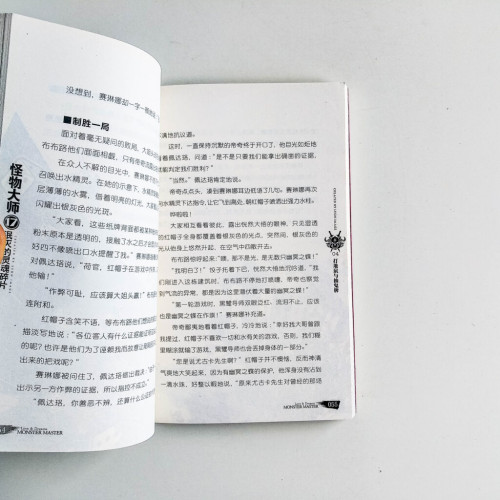 怪物大師17:泯滅的靈魂碎片 怪物大師17:泯滅的靈魂碎片