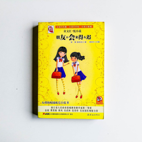 朋友不會來得太遲 朋友不會來得太遲
