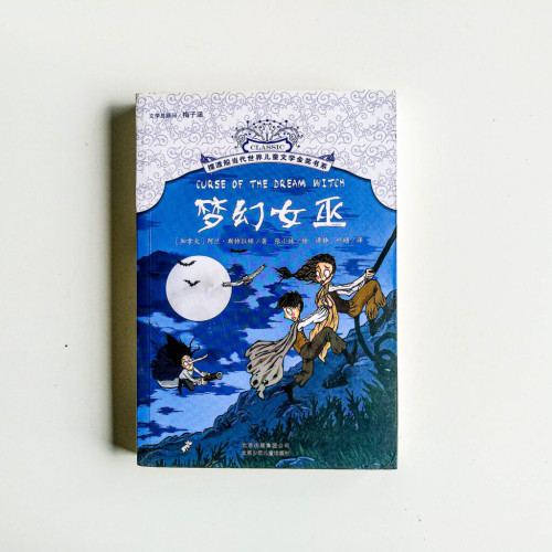 夢幻女巫 夢幻女巫