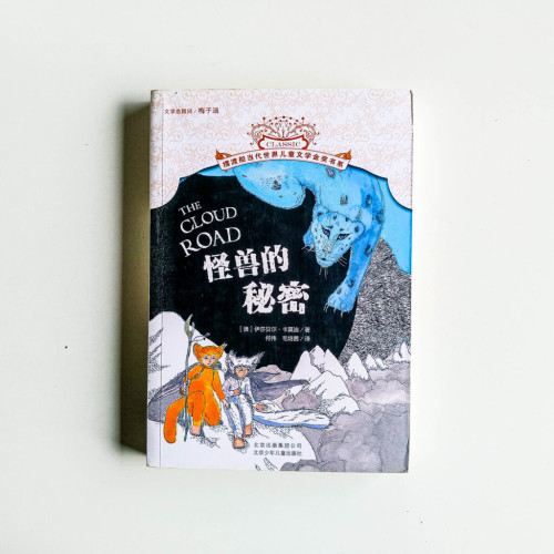 怪獸的秘密 怪獸的秘密