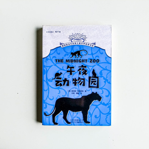 午夜動物園 午夜動物園