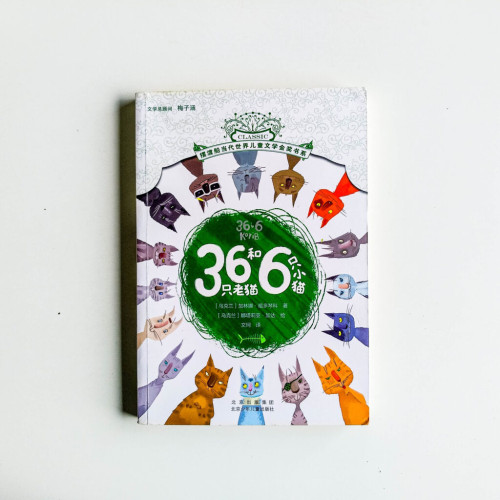 36隻老貓和6隻小貓 36隻老貓和6隻小貓