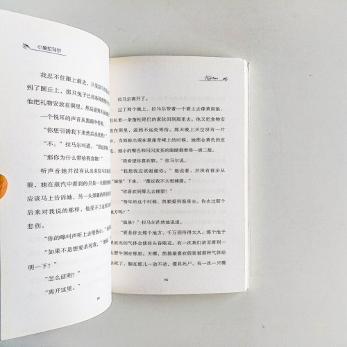 小狼拉馬爾 小狼拉馬爾