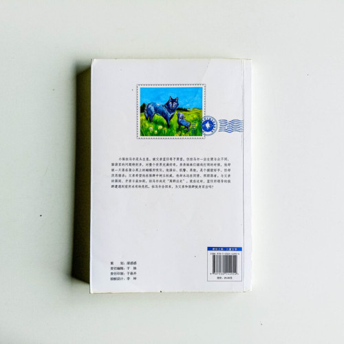 小狼拉馬爾 小狼拉馬爾