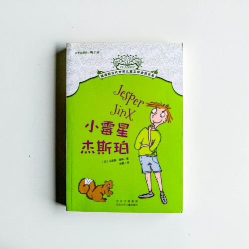 小霉星傑斯珀 小霉星傑斯珀