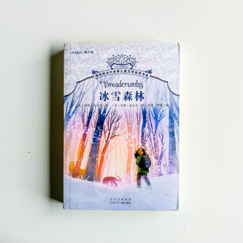 冰雪森林 冰雪森林