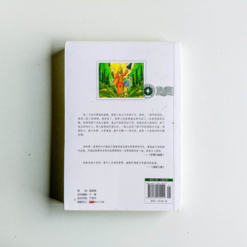 稻草人和他的僕人 稻草人和他的僕人