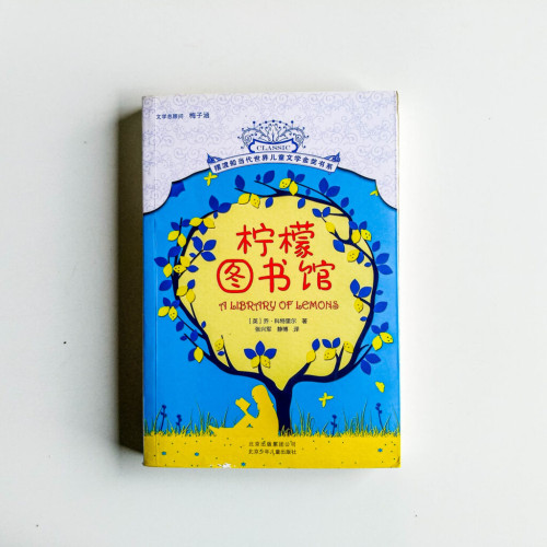檸檬圖書館
