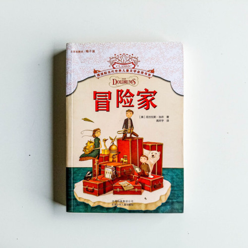 冒險家 冒險家