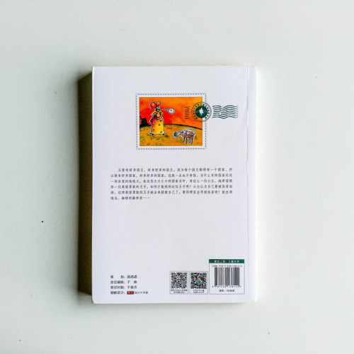 在那遙遠的森林裡