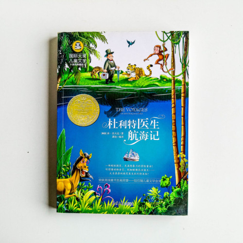 杜里特醫生航海記 杜里特醫生航海記