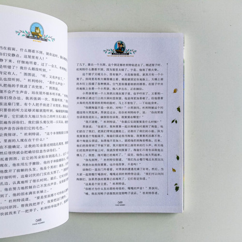 杜里特醫生航海記 杜里特醫生航海記