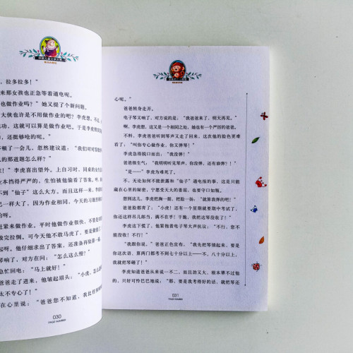 豎著爬的小螃蟹(周銳童話專集) 豎著爬的小螃蟹(周銳童話專集)