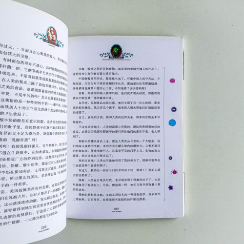 細菌世界歷險記 細菌世界歷險記