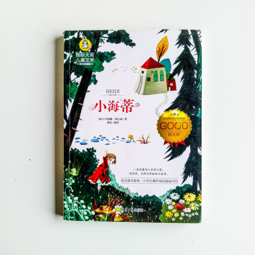 小海蒂