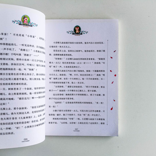 小狗的小房子(孫幼軍童話專集) 小狗的小房子(孫幼軍童話專集)