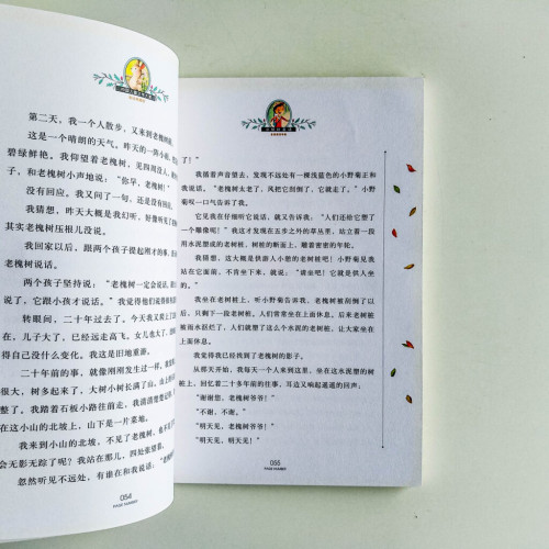 小樹葉童話(金波童話專集) 小樹葉童話(金波童話專集)