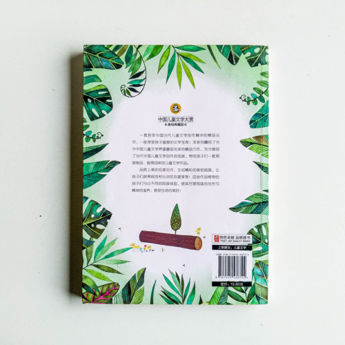 小樹葉童話(金波童話專集) 小樹葉童話(金波童話專集)