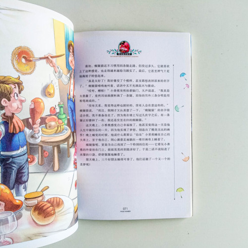 假話國歷險記