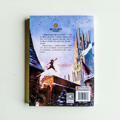 假話國歷險記