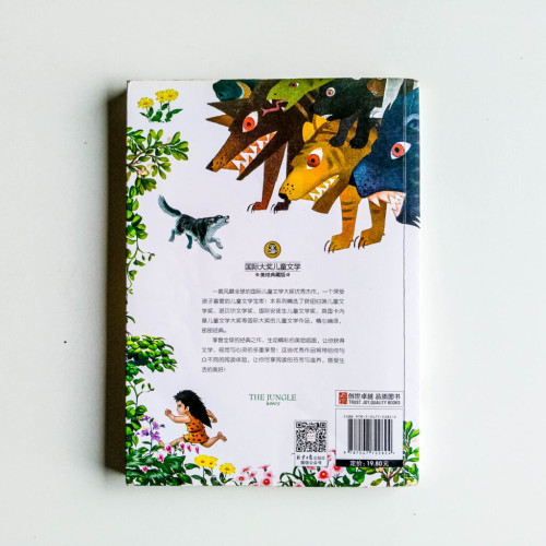 叢林歷險記