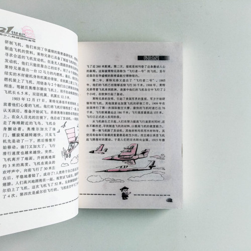 21世紀中國少兒科技百科全書 21世紀中國少兒科技百科全書