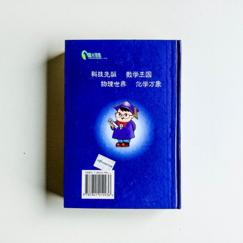 21世紀中國少兒科技百科全書