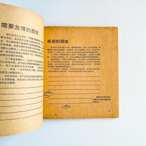 知心的歷程:怎樣結交朋友 知心的歷程:怎樣結交朋友