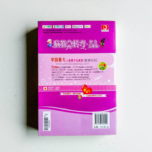 腦筋急轉彎:智力大挑戰 腦筋急轉彎:智力大挑戰
