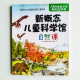 新概念兒童科學館:自然課 新概念兒童科學館:自然課
