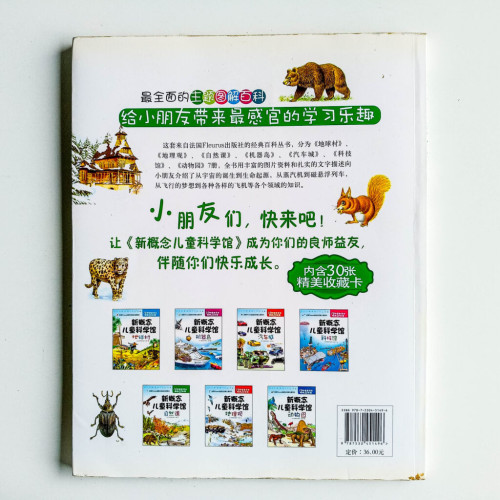 新概念兒童科學館:自然課 新概念兒童科學館:自然課