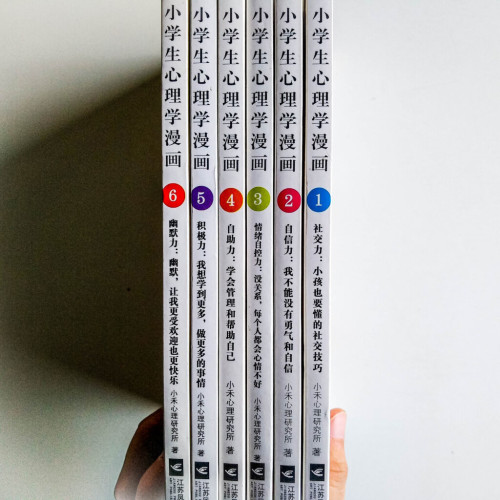 小學生心理學漫畫(全6冊) 小學生心理學漫畫(全6冊)
