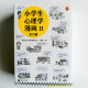 小學生心理學漫畫 II（全6冊）