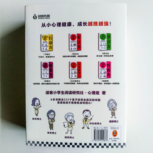 小學生心理學漫畫 II(全6冊) 小學生心理學漫畫 II(全6冊)