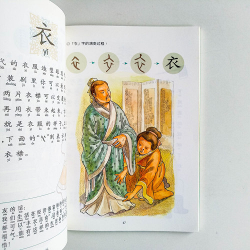 文字的奧秘：生活篇