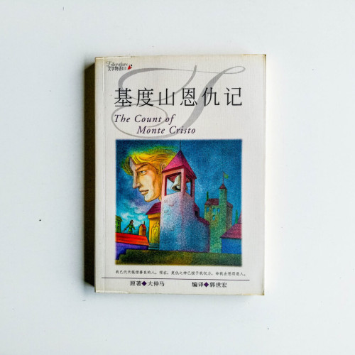基度山恩仇記 基度山恩仇記
