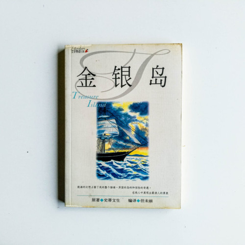 金銀島 金銀島