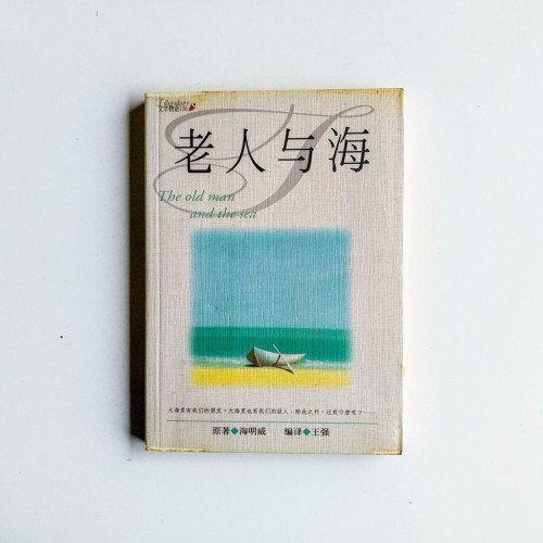 老人與海 老人與海