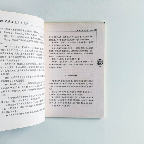 海底兩萬里(青少版) 海底兩萬里(青少版)