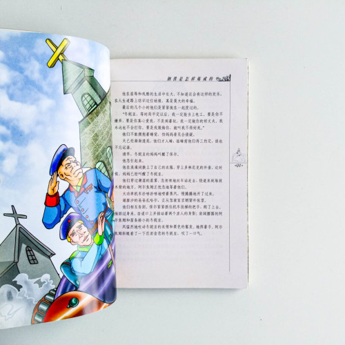 鋼鐵是怎樣煉成的(青少版) 鋼鐵是怎樣煉成的(青少版)